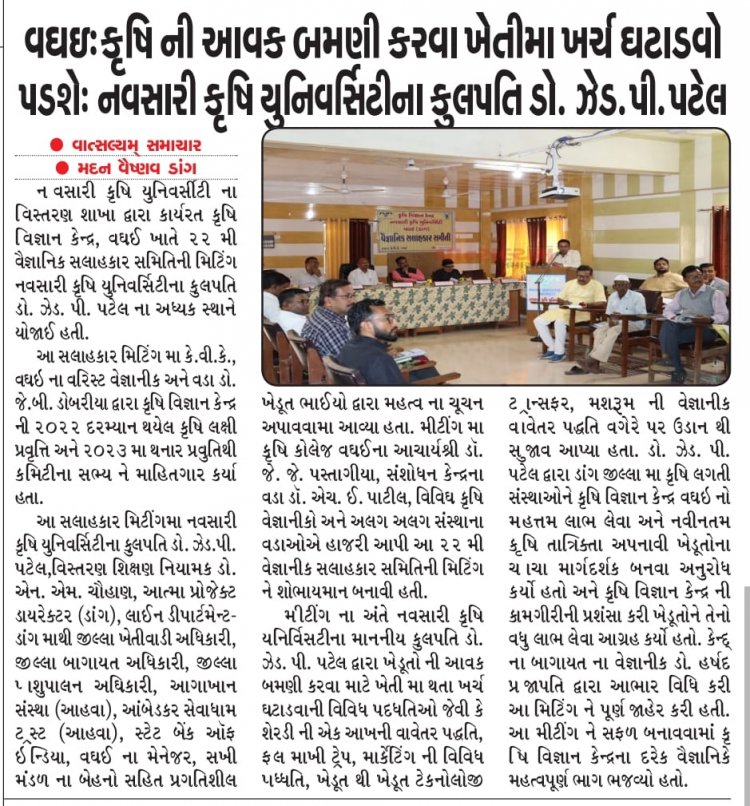 22nd Scientific Advisory Committee meeting of KVK Waghai