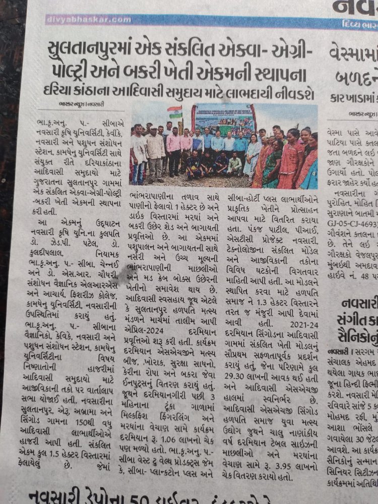 Research Centre of ICAR-CIBA, Navsari implemented an Integrated Aqua-Agri-Poultry-Goat Farming Unit at Sultanpur Village in Navsari District, on 23rd August, 2024 under the Scheduled Tribe Component (STC) for coastal tribal communities.