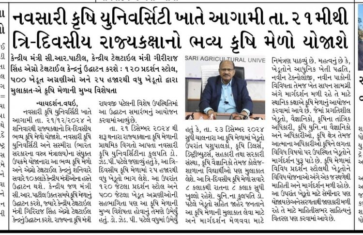 Farmers, scientists, and the public are invited to explore the latest in agricultural technology and innovations at NAU Navsari from 21st to 23rd December 2024. With 120+ stalls, discover cutting-edge solutions for the future of farming!