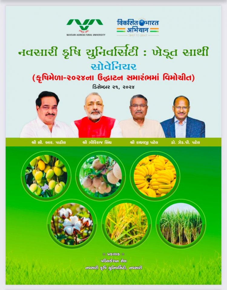 Hon’ble Vice-Chancellor Dr. Z. P. Patel released the souvenir ‘Navsari Agricultural University: Khedut Saathi’ on December 23, 2024 