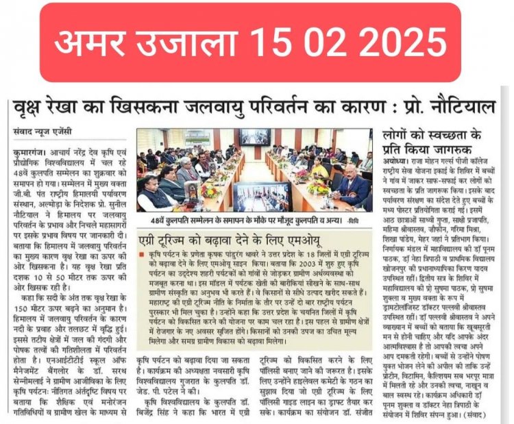 The 48th Vice-Chancellors’ Convention, themed “Agritourism in India: Bridging Education and Rural Development,” took place from February 13–14, 2025, at Kumarganj, Ayodhya. 